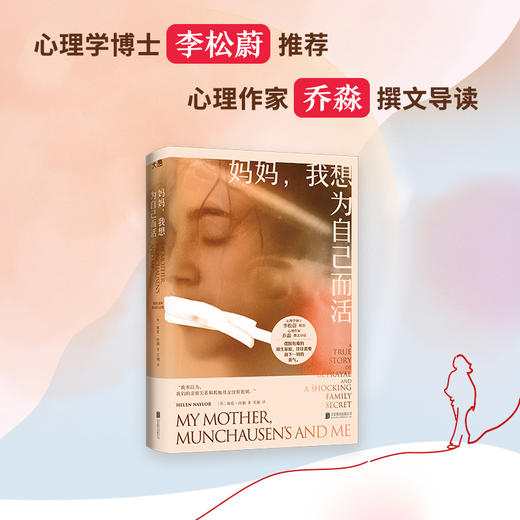 妈妈，我想为自己而活 商品图1