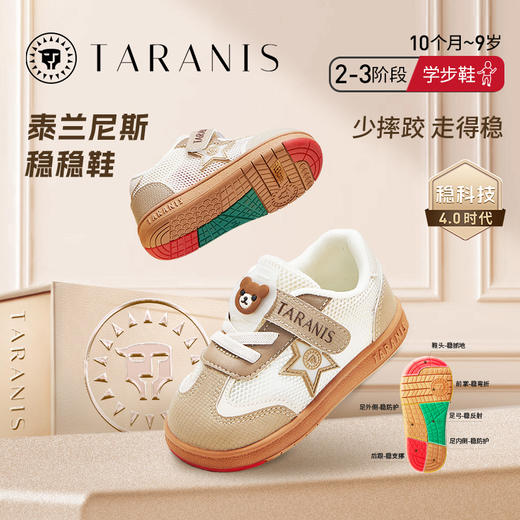 泰兰尼斯稳稳鞋春季新款儿童鞋学步鞋男宝宝网布透气机能鞋女童鞋 T26T4A4567/T26X4A4567 商品图0