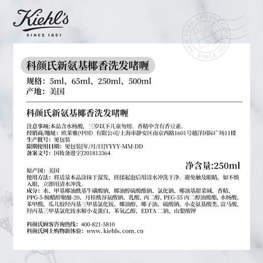 科颜氏（Kiehl's）氨基椰香洗发啫喱250ml洗发水清洁护发滋养 生日礼物 心选到家 商品图3