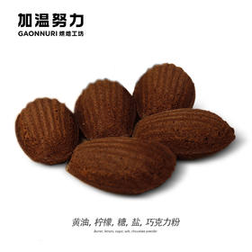 巧克力玛德琳5个装