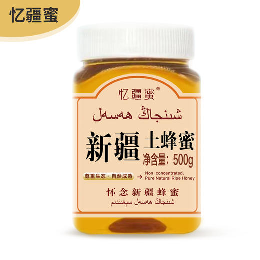 新疆伊犁高原蜂蜜液体/结晶土蜂蜜500g 商品图5