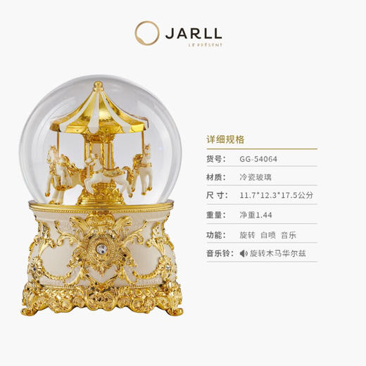 JARLL 120MM 旋转木马音乐盒水球 GG-54064 金色 商品图2