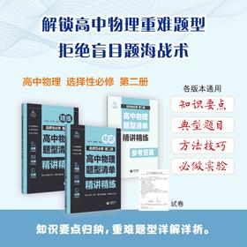 高中物理题型清单 精讲精练 选择性必修 第二册