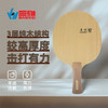 Sanwei三维康诺桧M1乒乓球底板球拍3层纯木结构弧圈练功型乒乓球拍 商品缩略图0