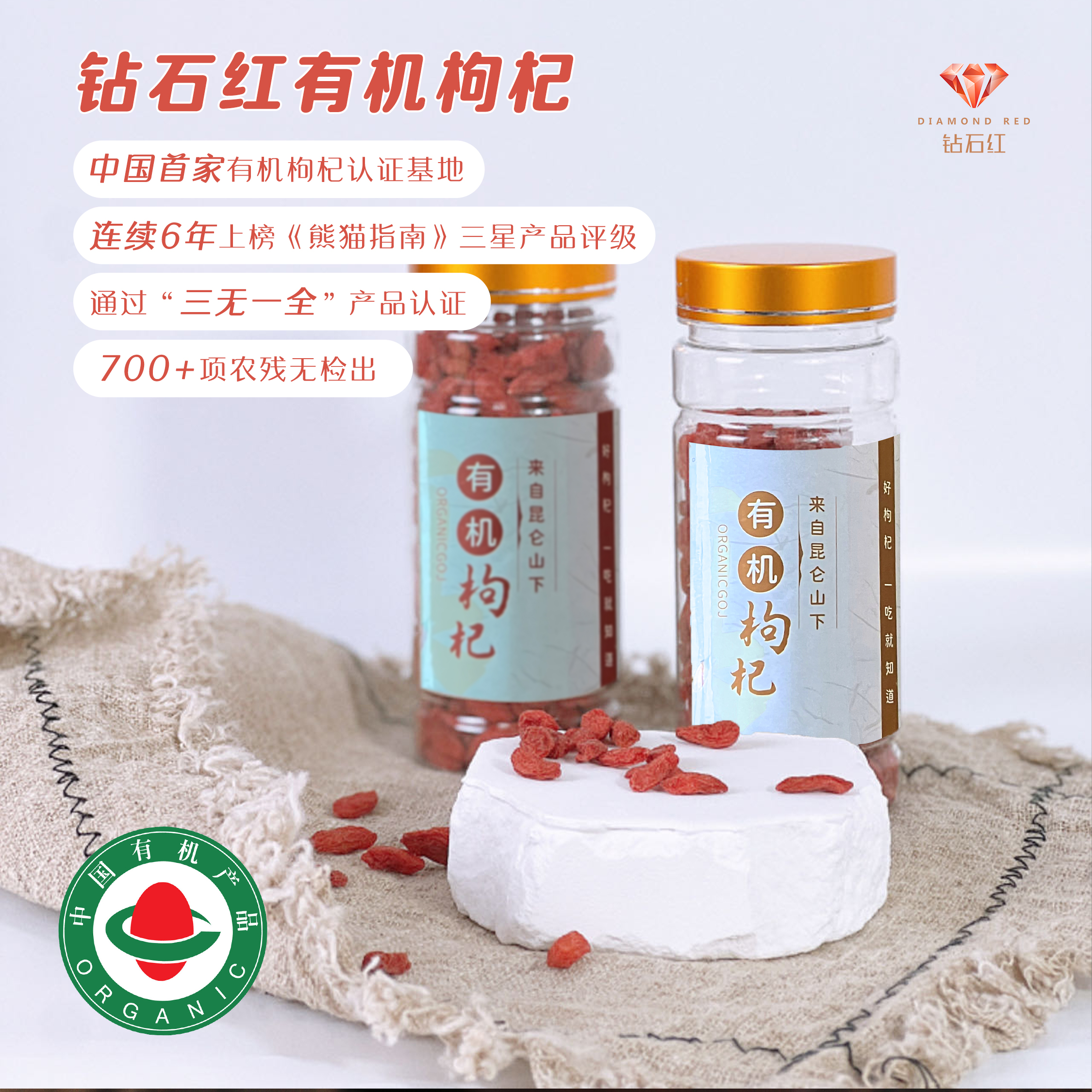 钻石红有机干枸杞130g*2罐