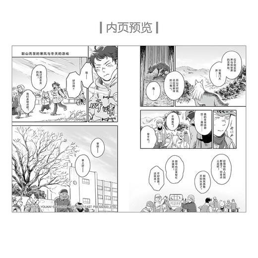 与妖为邻. 3-4 漫画正传完结篇（随书附赠：风景插画×4+精美书签×2）同名TV动画4月开播，漫画原作抢先看！治愈系×田园风 奇幻漫画 商品图2