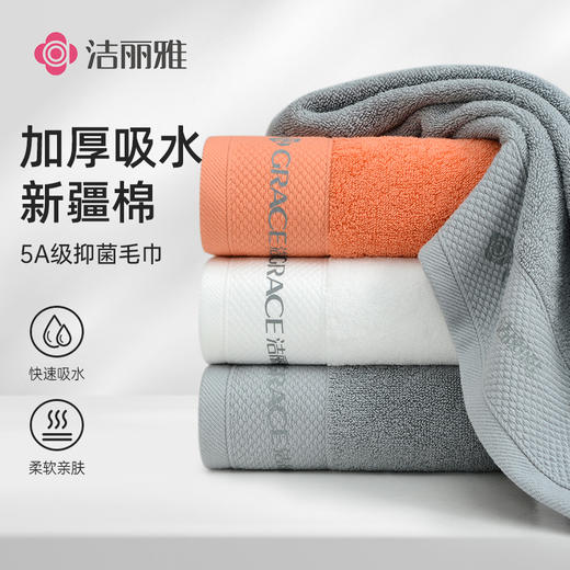 洁丽雅纯棉毛巾女5A抑菌家用酒店毛巾男士纯色缎档面巾全棉擦脸巾 商品图0