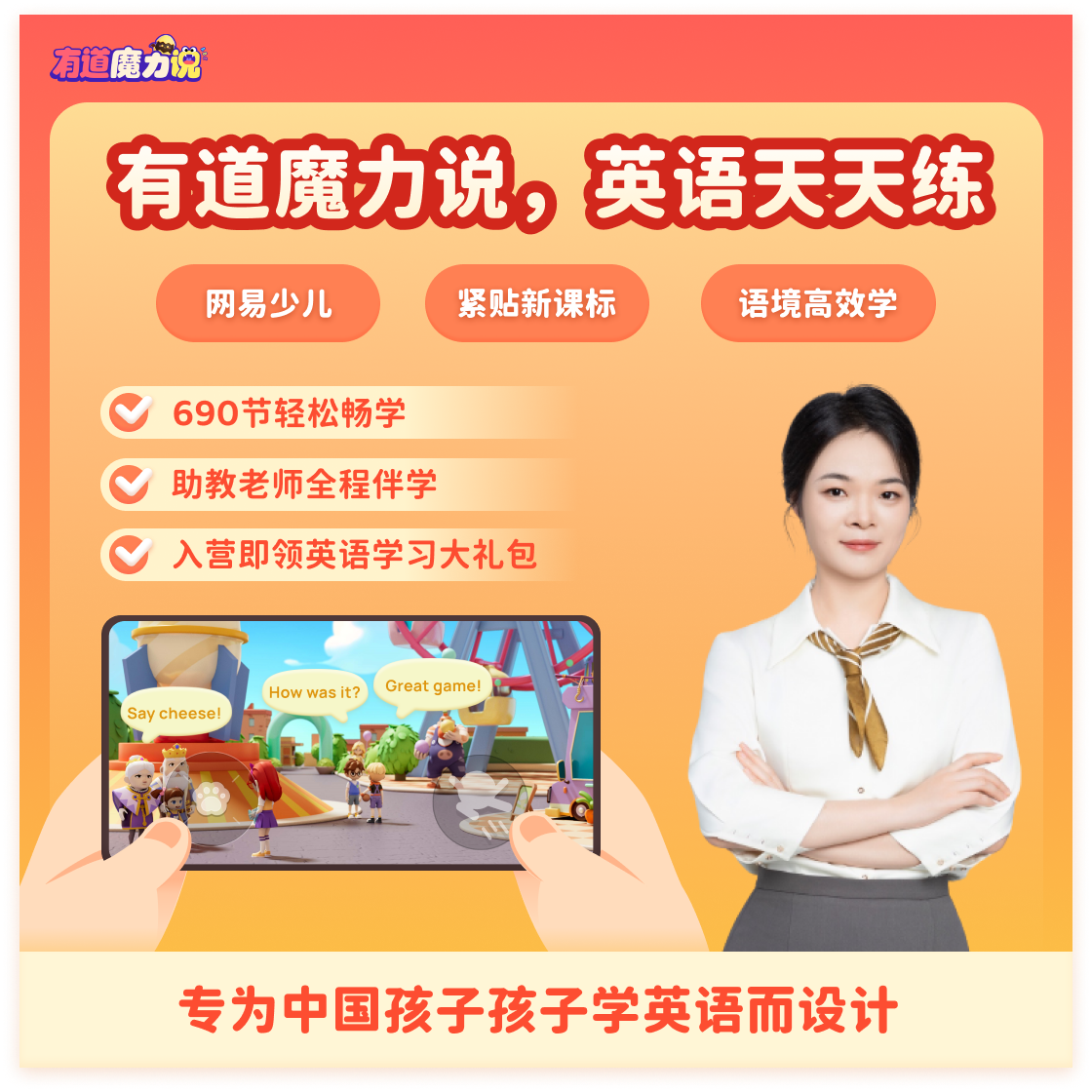 【小管家专属】有道魔力说英语训练营