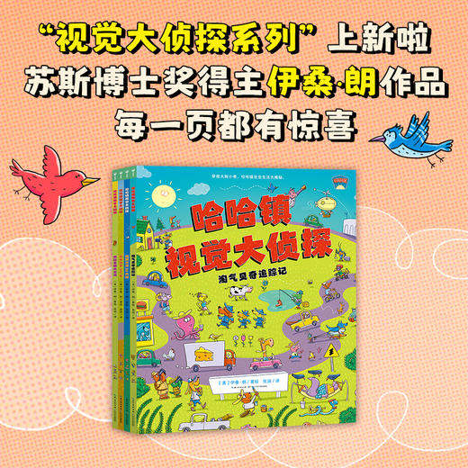 哈哈镇视觉大侦探：全4册（平） 商品图2