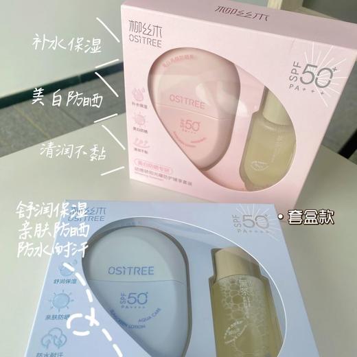 鹿晗同款！买就送洁颜蜜40ml【柳丝木胶囊防晒套装】性价比高  防晒霜隔离防晒乳物理spf50+ 商品图0