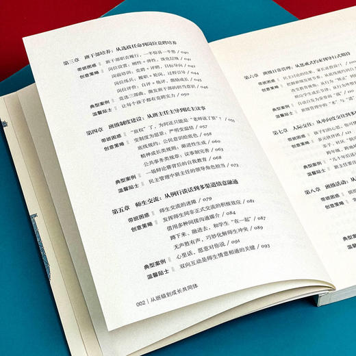 从班级到成长共同体 不一样的带班策略 大夏书系 中小学班主任培训用书 商品图7