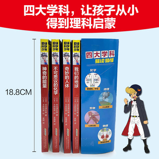 【出版社直发 适合8-14岁】超级科学少年（全4册）函套装 小学生理科启蒙读物 全彩漫画 引导孩子理科入门 商品图3