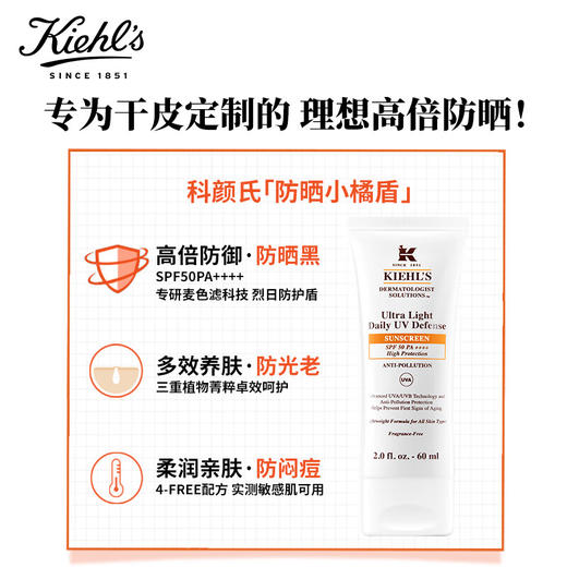 科颜氏（Kiehl's）柔润防晒隔离乳60ml 小橘盾防晒霜保湿修护抗皱护肤品 心选到家 商品图3
