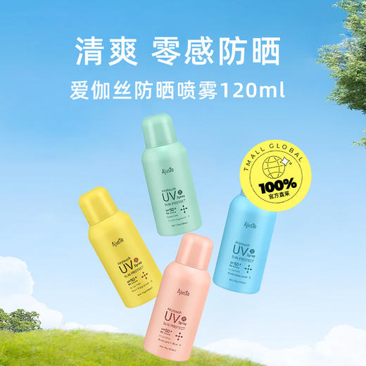 【省外不发货】爱伽丝 防晒喷雾120ml（地/高铁款） 商品图4