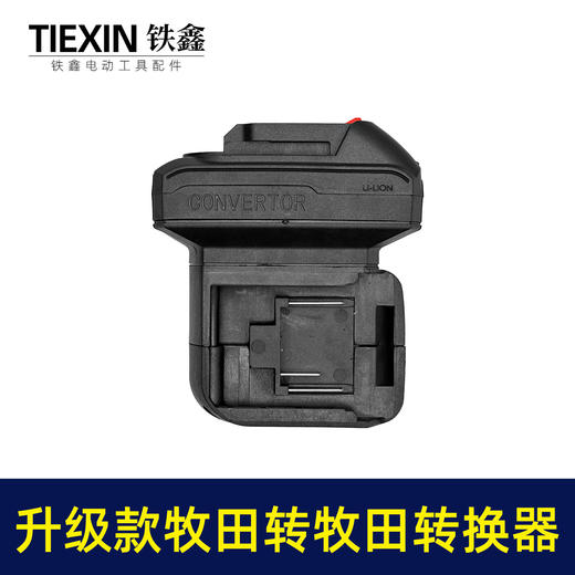 【货号04258】升级款牧田转牧田电池转换器一拖二电池充电器带USB插口电量显示灯 商品图6
