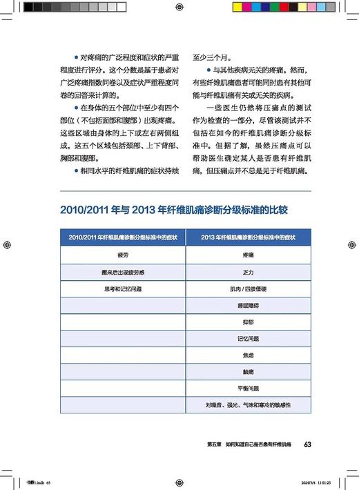 疼痛的真相 纤维肌痛完全指南 如何知道自己是否患有纤维肌痛 是什么导致了纤维肌痛 侵入性疾病 北京科学技术出版社9787571436612 商品图4