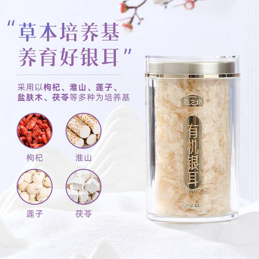 燕之坊有机本草银耳68g免洗免泡白木耳糯耳有机干货古田特产银耳羹 商品图0