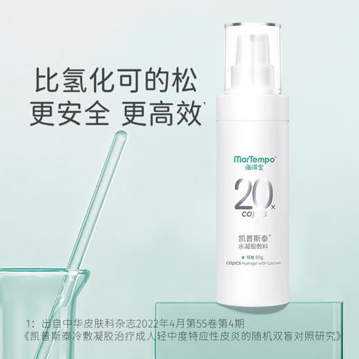 海得宝凯普斯泰水凝胶敷料80g 商品图2