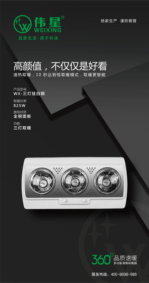 伟星浴霸 三泡 WX-三灯挂白钢 825W 商品图0