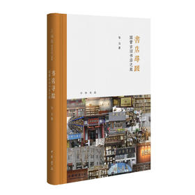 嘉德文库丨书店寻踪