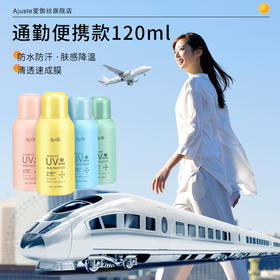 【省外不发货】爱伽丝 防晒喷雾120ml（地/高铁款）