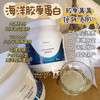 【亢佬 紧至 去绉 水润透亮 小分子 胶原蛋白肽 0添加无激素】海洋胶原蛋白粉 500g DYNVEO 法国 商品缩略图1