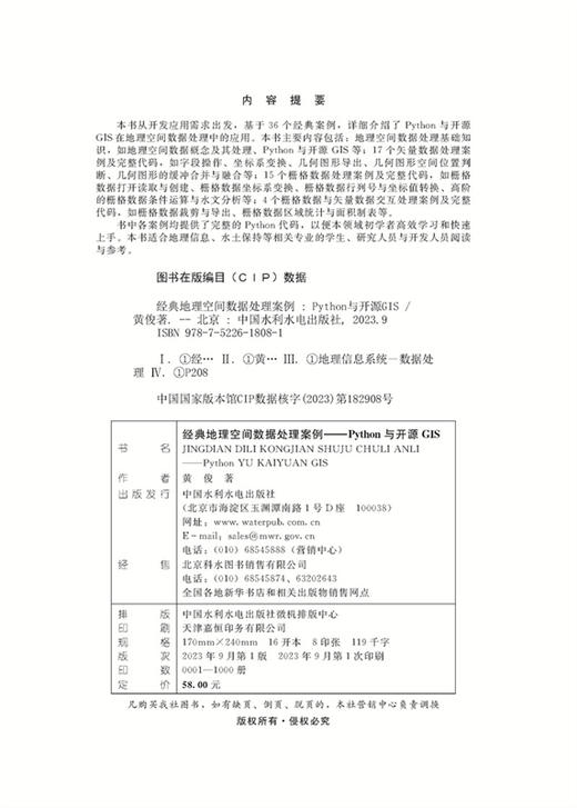 经典地理空间数据处理案例——Python与开源GIS 商品图1