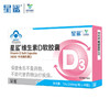 星鲨 维生素D软胶囊48粒*3盒 1岁以上 商品缩略图3