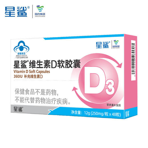 星鲨 维生素D软胶囊48粒*3盒 1岁以上 商品图3