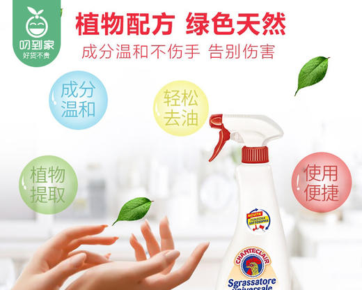 意大利大公鸡管家多功能油污净-马赛香型*2瓶（600ml/瓶） 商品图1