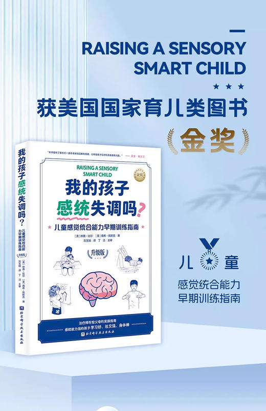 我的孩子感统失调吗 儿童感觉综合能力早起训练指南 升级版 感觉统合 感统训练 作业治疗师 育儿 北京科学技术出版社9787571433833 商品图2