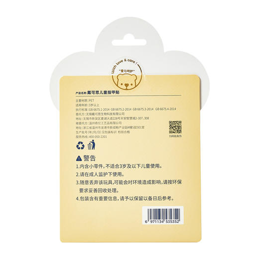 戴可思儿童指甲贴安全防水防汗易撕无痕3岁+宝宝女童美甲贴♥ 商品图5