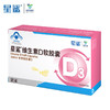 星鲨 维生素D软胶囊48粒*3盒 1岁以上 商品缩略图1