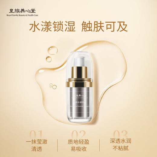 皇族养心堂倍润水感珍露保湿水润抗皱紧致饱满充盈 商品图2