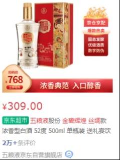 【宜宾五粮液】 金碧辉煌 丝绸款 浓香型白酒 52度 500ml 单瓶装 商品图1