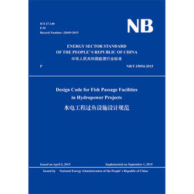 水电工程过鱼设施设计规范   NB/35054—2015（英文版）