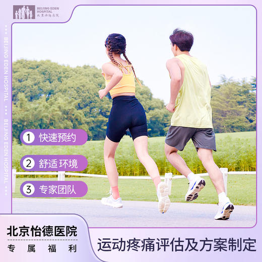 运动疼痛评估及方案制定 商品图0