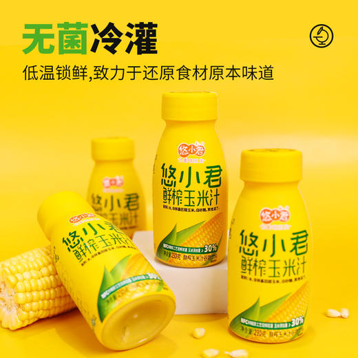 【悠小君】零添加NFC鲜榨膳食玉米汁饮料 230克*10瓶 商品图3