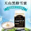 新疆天山黑蜂雪蜜500g 商品缩略图0