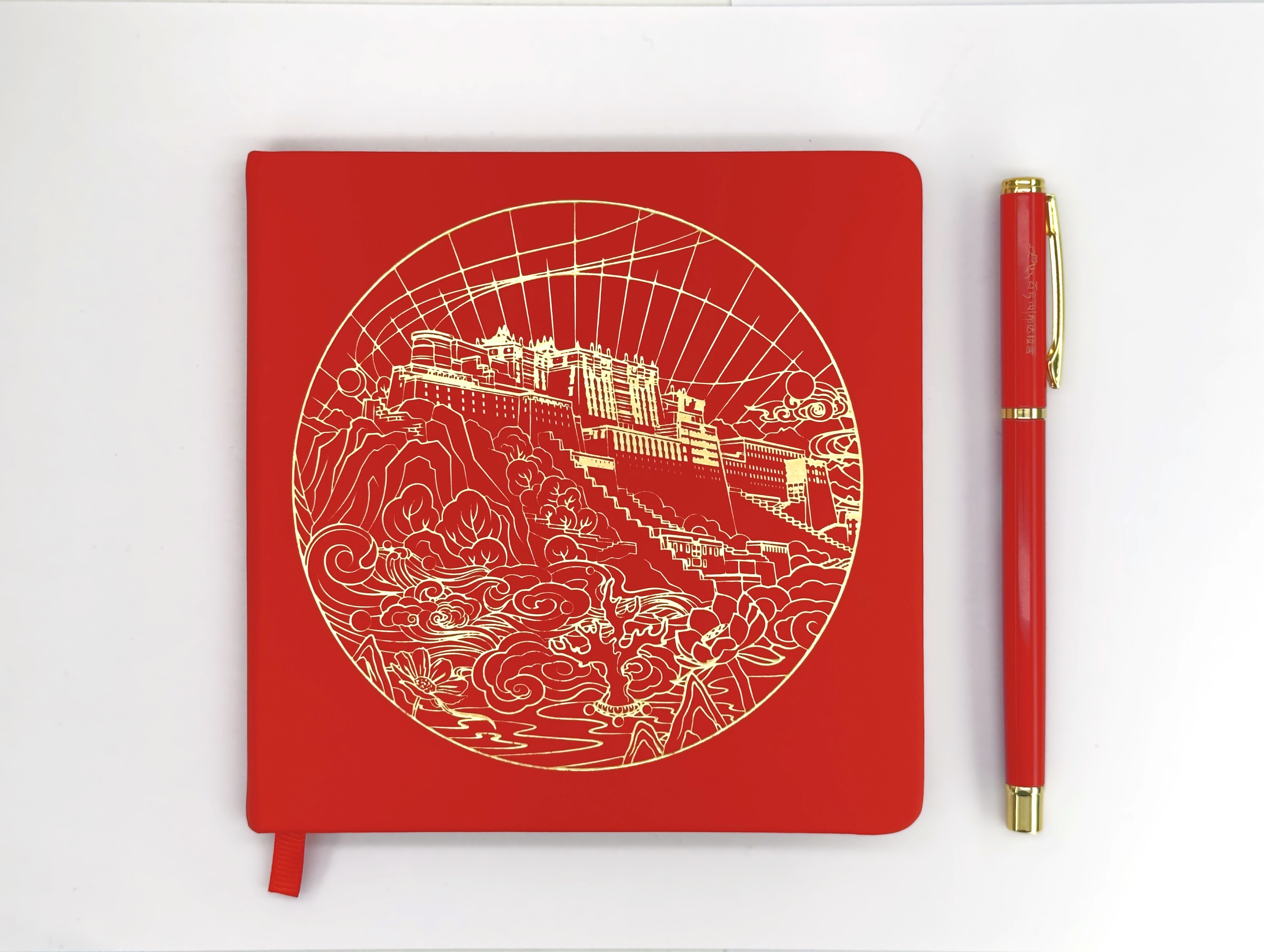 布达拉宫盖章本（含中性笔）