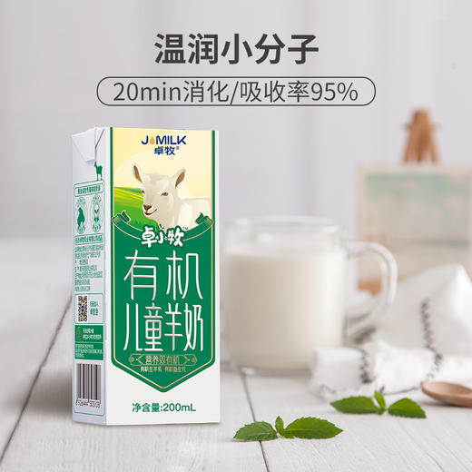 卓牧有机儿童羊奶200ml*10盒/提 商品图3