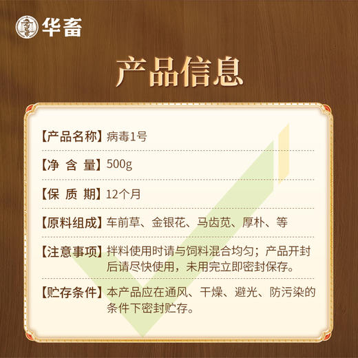 华畜水产养殖预防病毒1号 商品图4