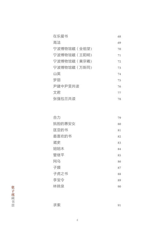 嘉德文库丨张子虎藏书票 商品图8