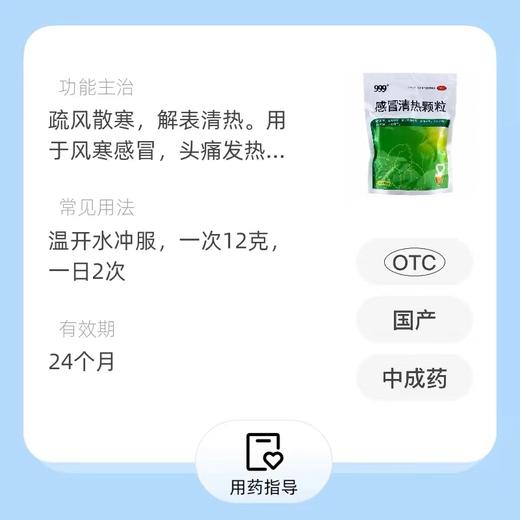 KJ 999感冒清热颗粒  12克×18袋  感冒药成人头痛发热鼻塞流涕咽痛咳嗽感冒冲剂 商品图2