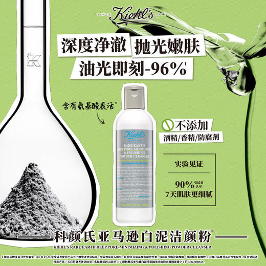 科颜氏（Kiehl's）亚马逊白泥净肤抛光洁颜粉100g 清洁控油洗面奶洁面生日礼物女 心选到家 商品图1