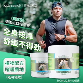 【清凉型绿马膏】Krauterhof 德国原装进口舒缓按摩膏