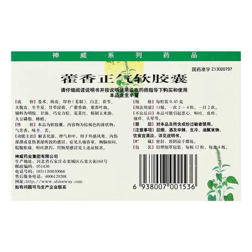 KJ 藿香正气软胶囊 12粒*4板 腹泻呕吐中暑无酒精肠胃 商品图1