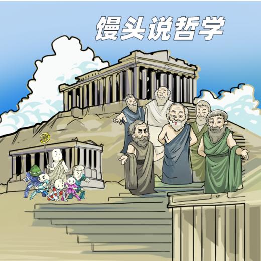 馒头说哲学 商品图0