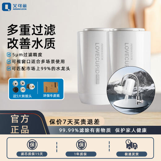 艾可丽净水器家用水龙头过滤器自来水厨房滤水器活性炭大通量超滤净水机滤芯 商品图3