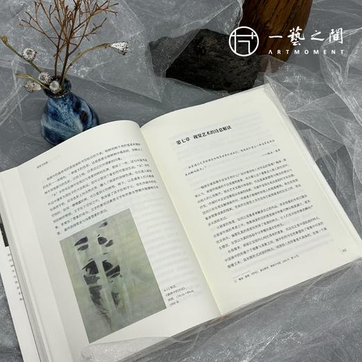 《视觉与诗意》精装升级版2024年新书 商品图2